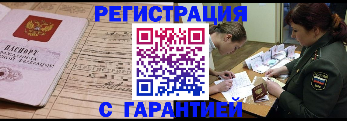временная регистрация в Лениногорске