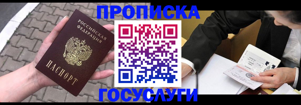 прописка от собственника в Лениногорске