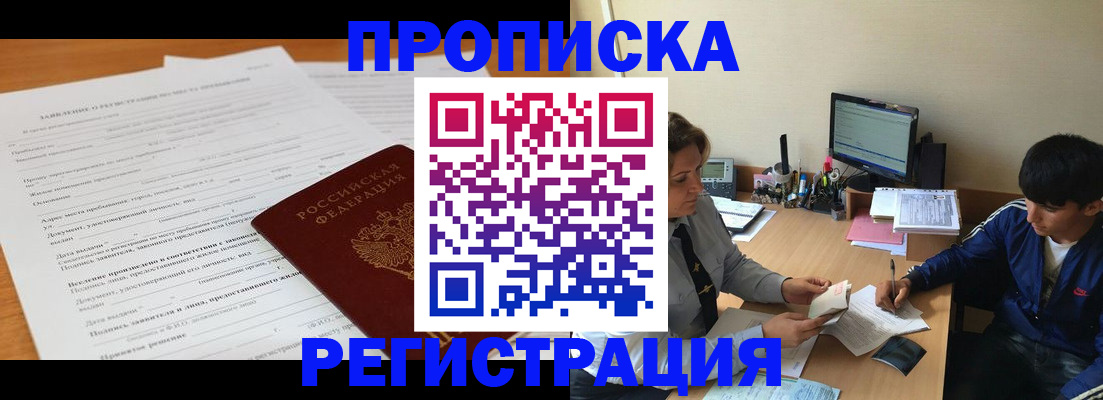 прописка гарантия в Лениногорске