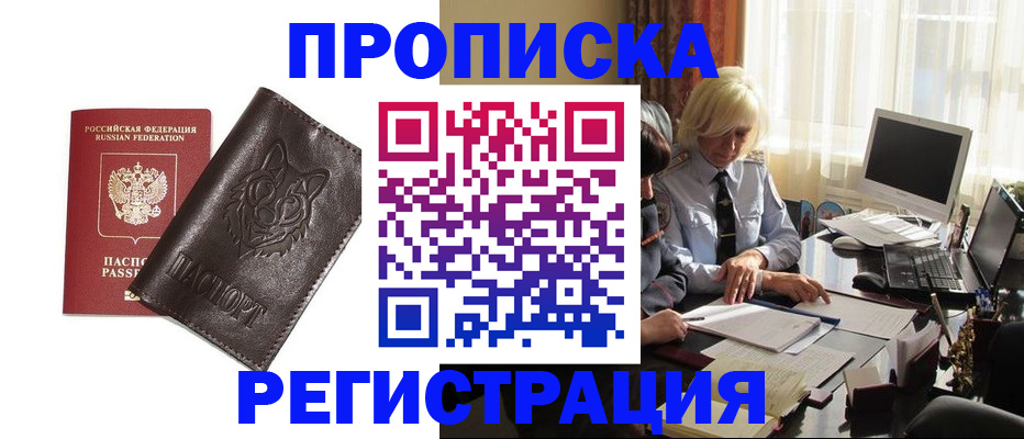 прописка для кредита в Лениногорске