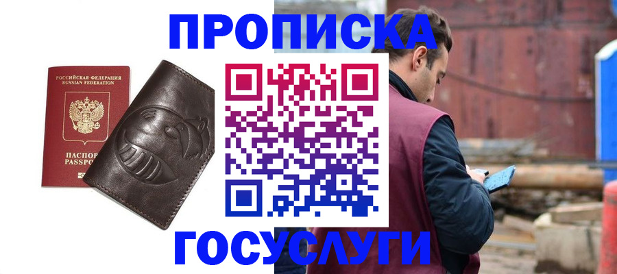 прописка от собственника в Лениногорске